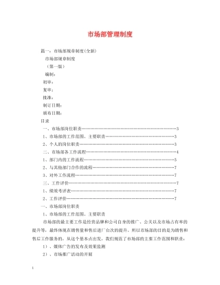 市场部管理制度2 