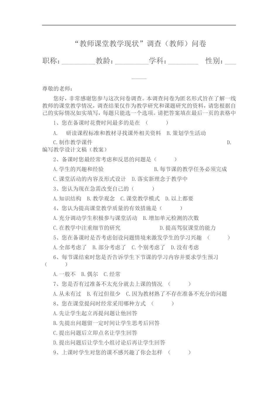 教师课堂教学现状 (2)_第1页