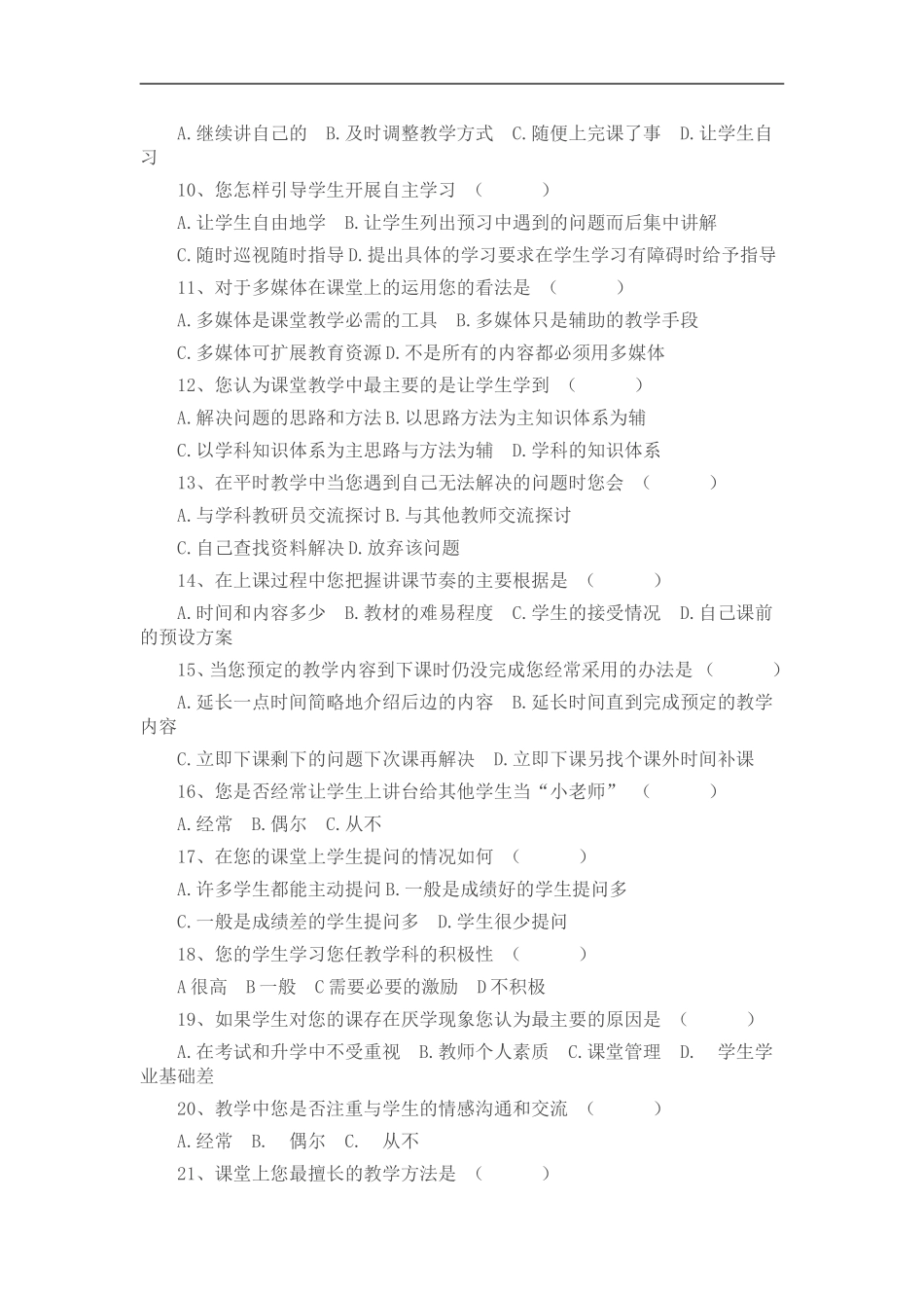 教师课堂教学现状 (2)_第2页