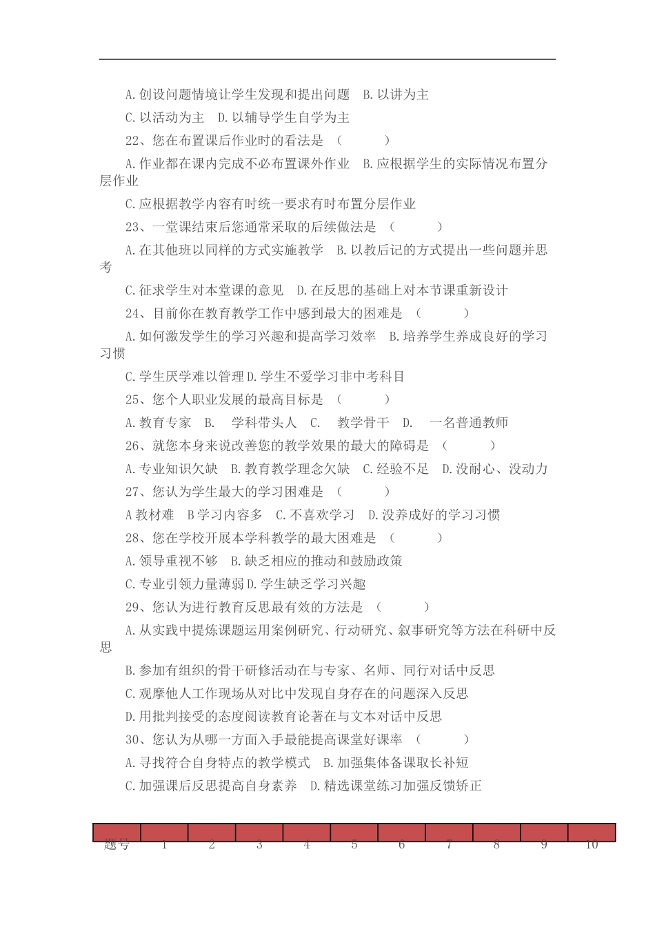 教师课堂教学现状 (2)_第3页