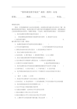 教师课堂教学现状 (2)