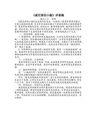 《威尼斯的小艇》评课稿