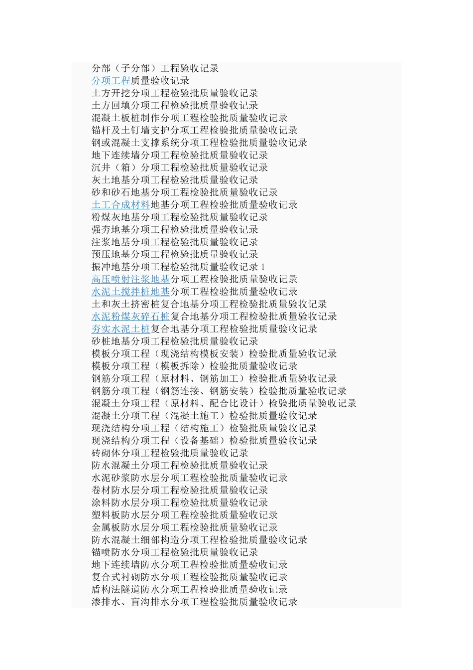 江苏省建筑工程施工资料表格填写范例_第2页