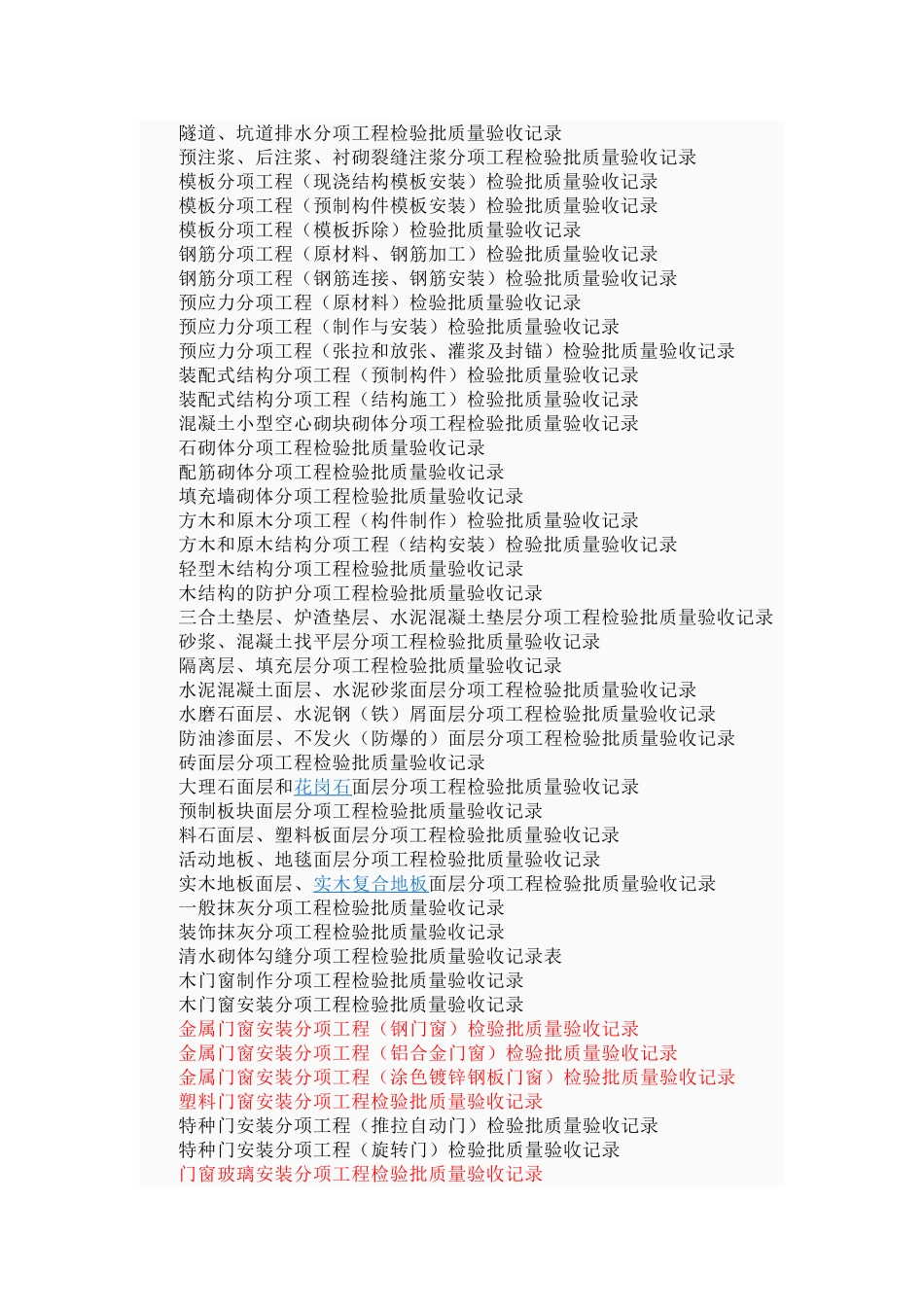 江苏省建筑工程施工资料表格填写范例_第3页