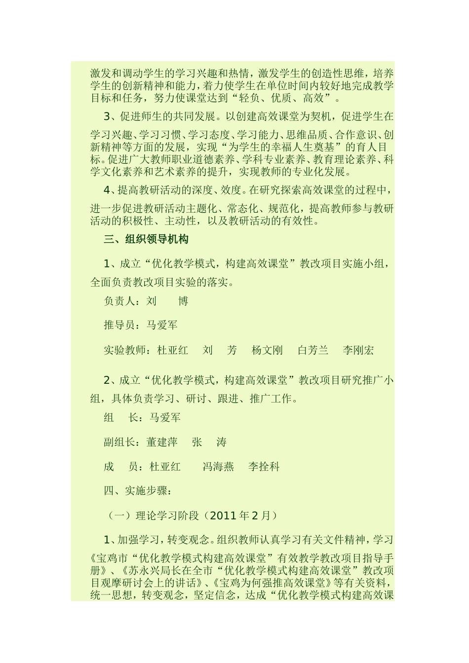 有效课堂实施方案_第2页