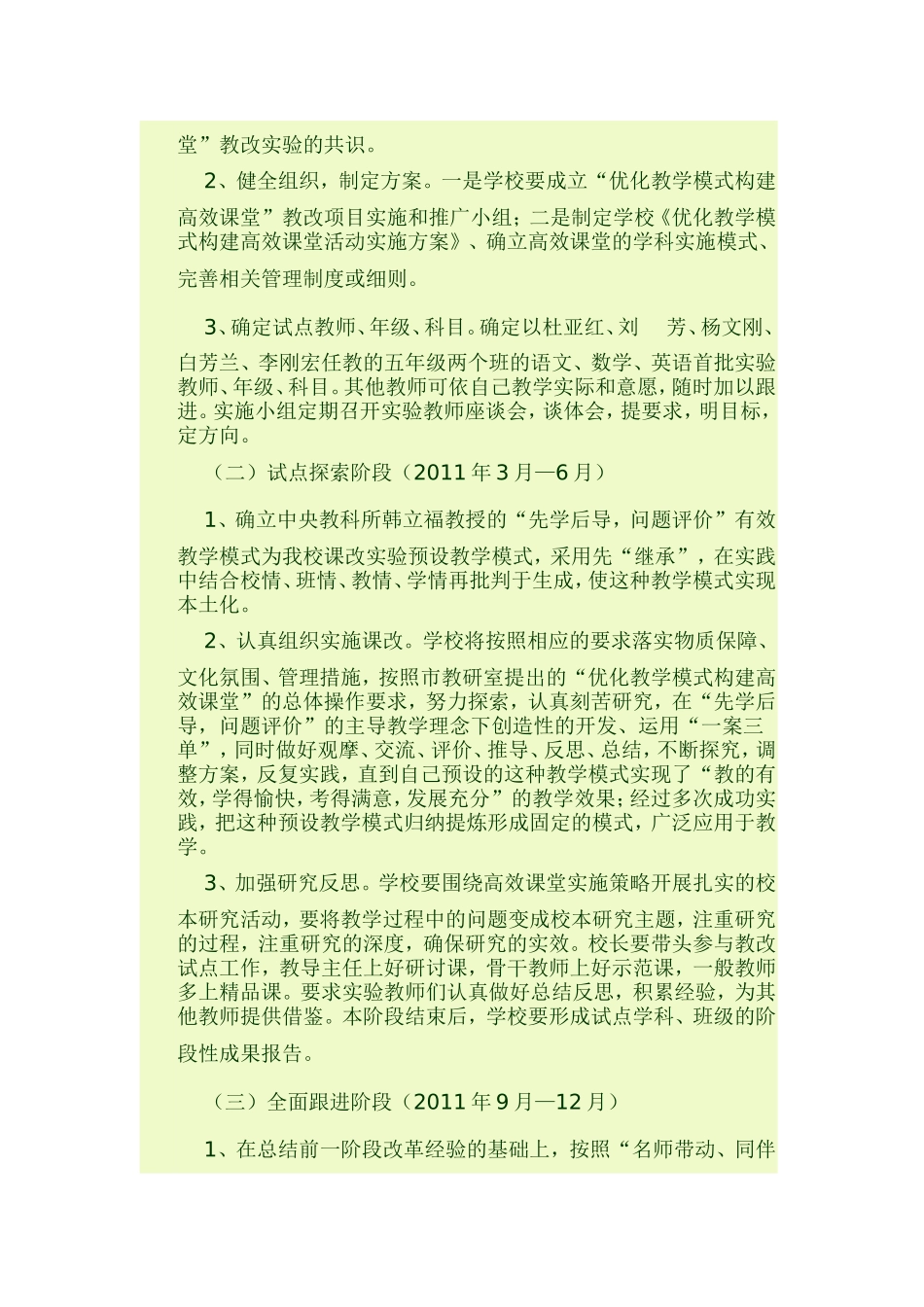 有效课堂实施方案_第3页