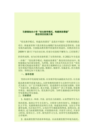 有效课堂实施方案