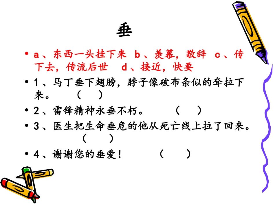 语文s版六年级上册百花园一_第2页