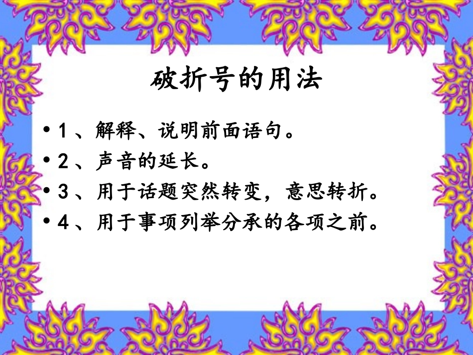 语文s版六年级上册百花园一_第3页