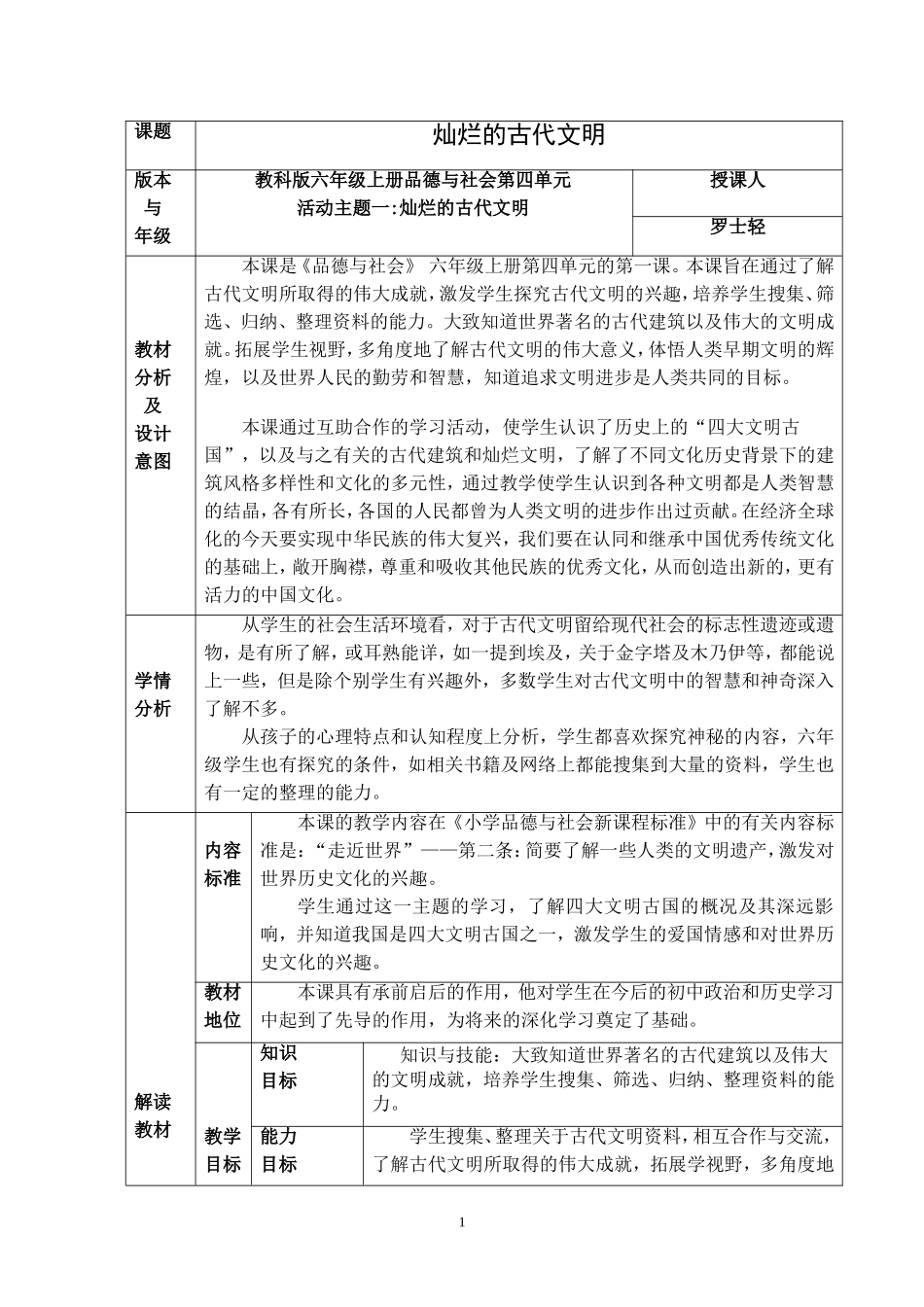 灿烂的古代文明教学课例_第1页