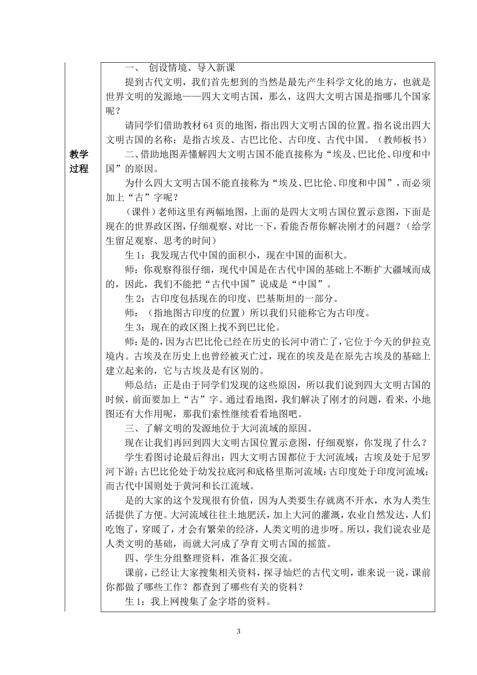灿烂的古代文明教学课例_第3页