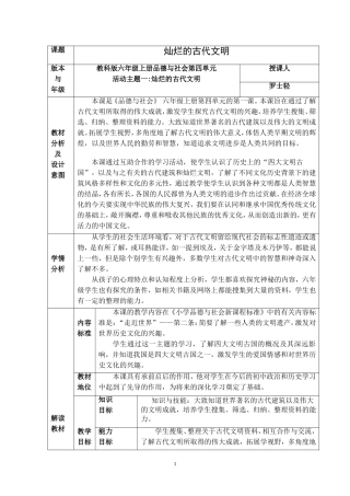 灿烂的古代文明教学课例