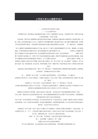 单元主题阅读教学