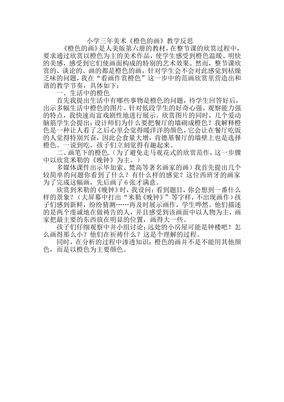 小学三年美术《橙色的画》教学反思_第1页