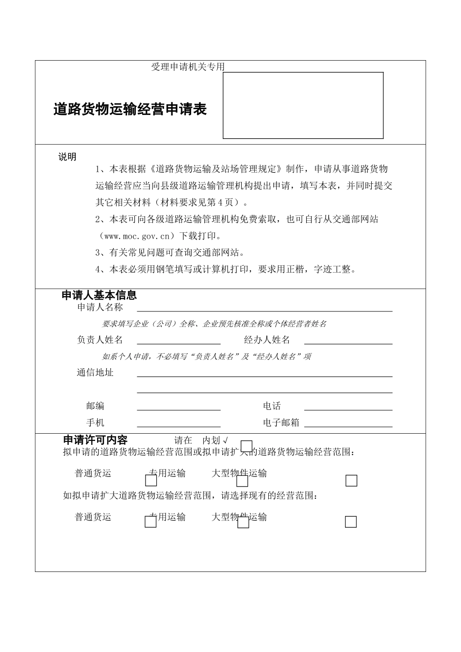 道路货物运输经营申请表_第2页