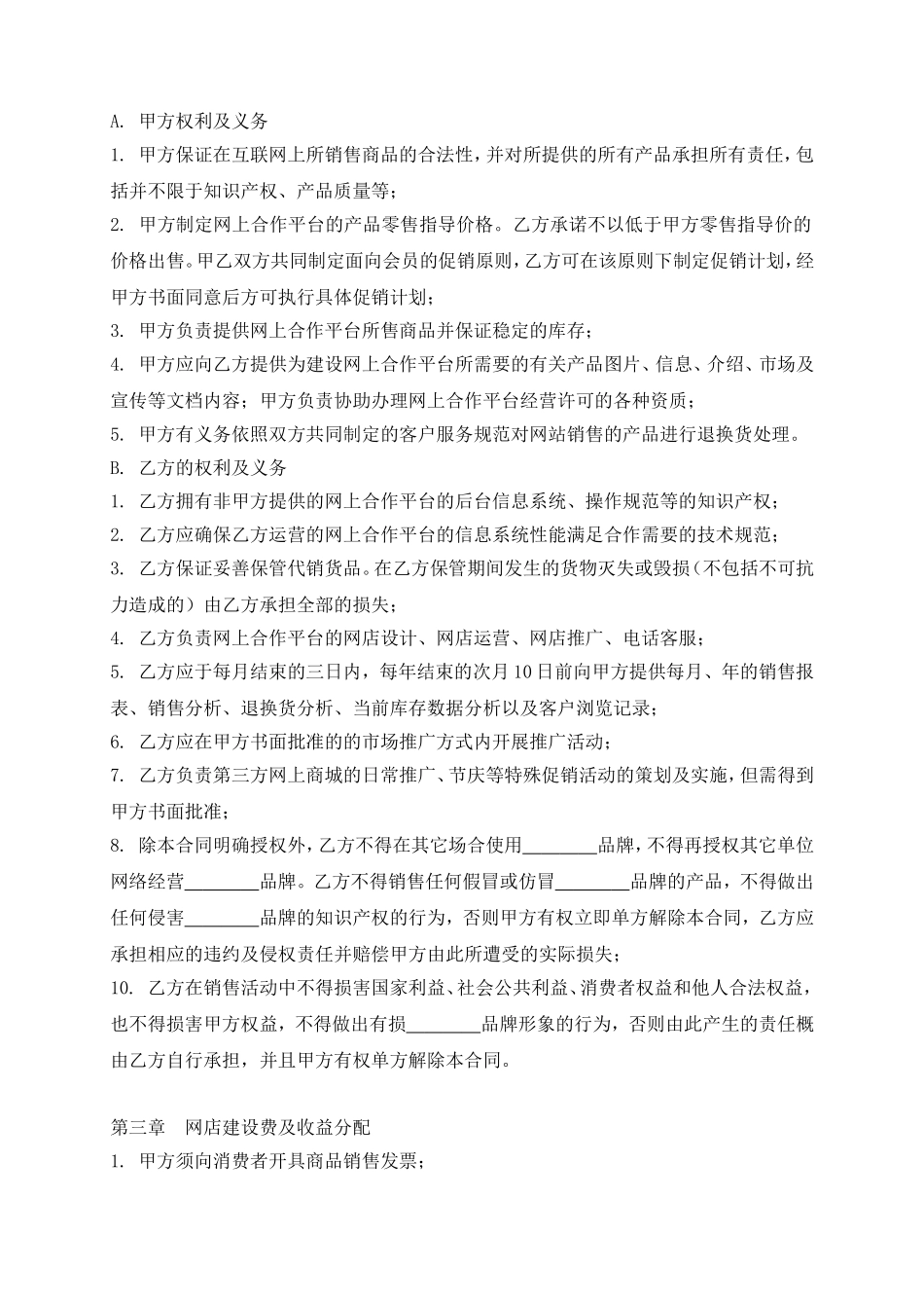 电子商务平台运营项目合作协议书_第2页