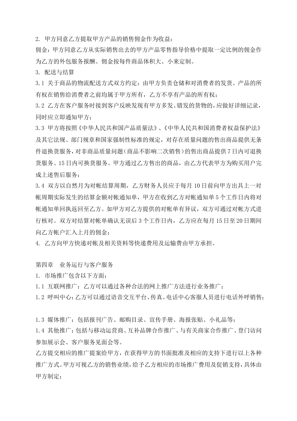 电子商务平台运营项目合作协议书_第3页