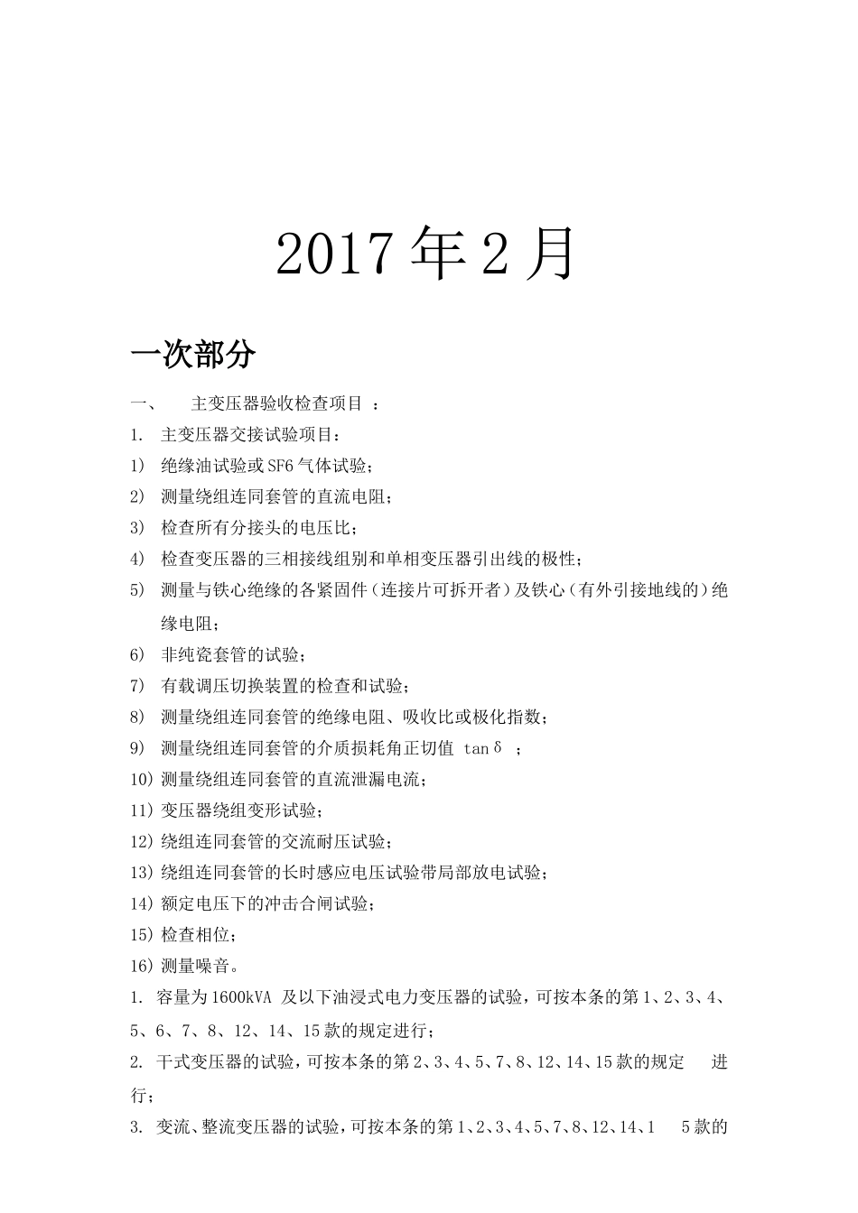 变电站验收项目规范_第3页