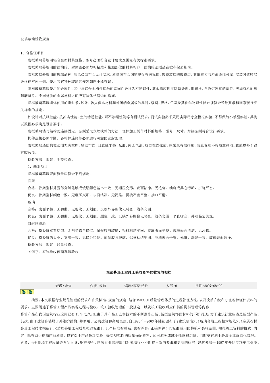 玻璃幕墙验收规范_第1页