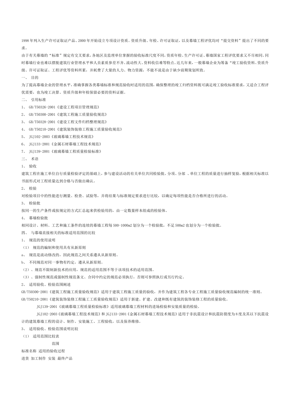 玻璃幕墙验收规范_第2页