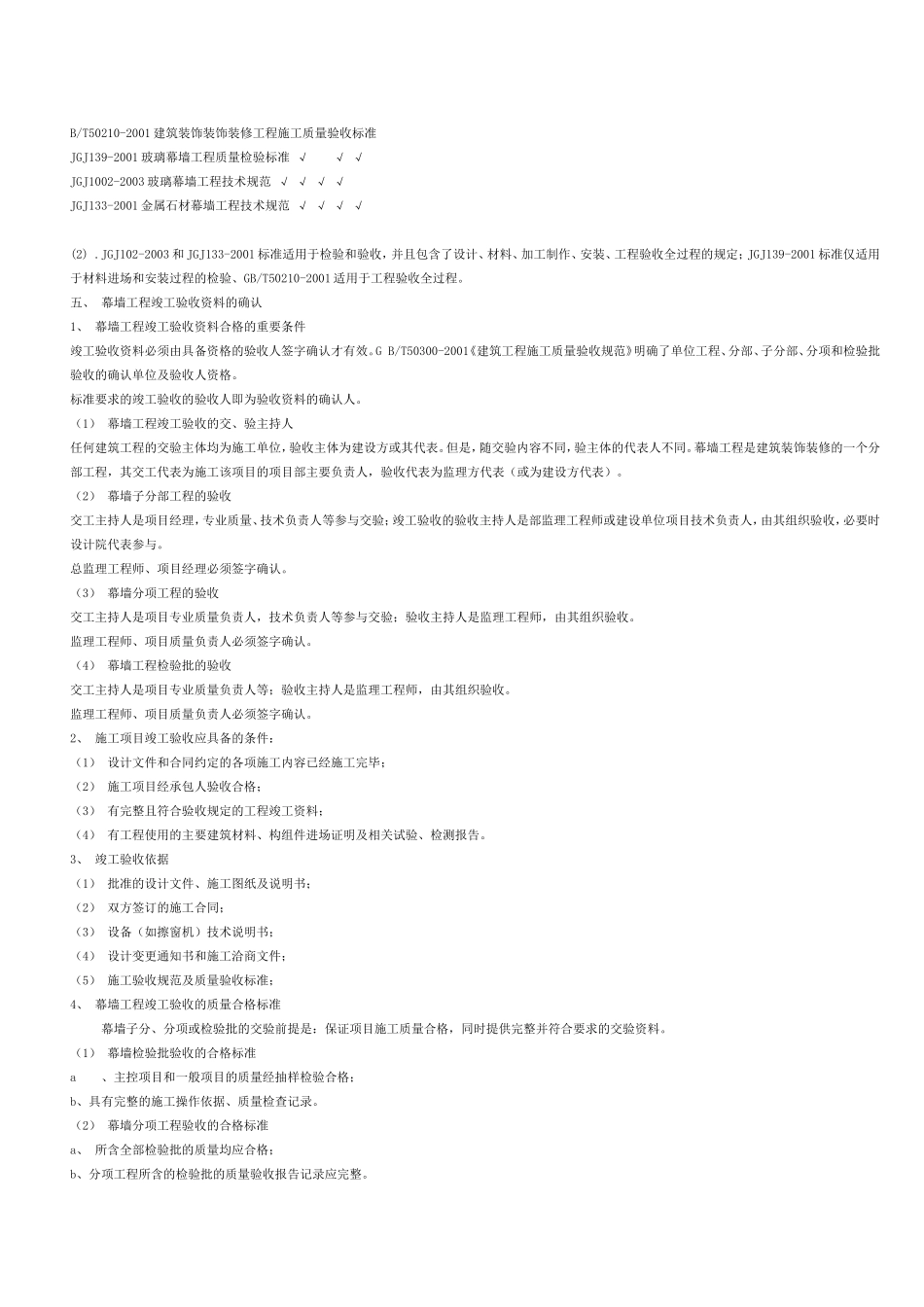 玻璃幕墙验收规范_第3页