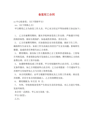 食堂用工合同 