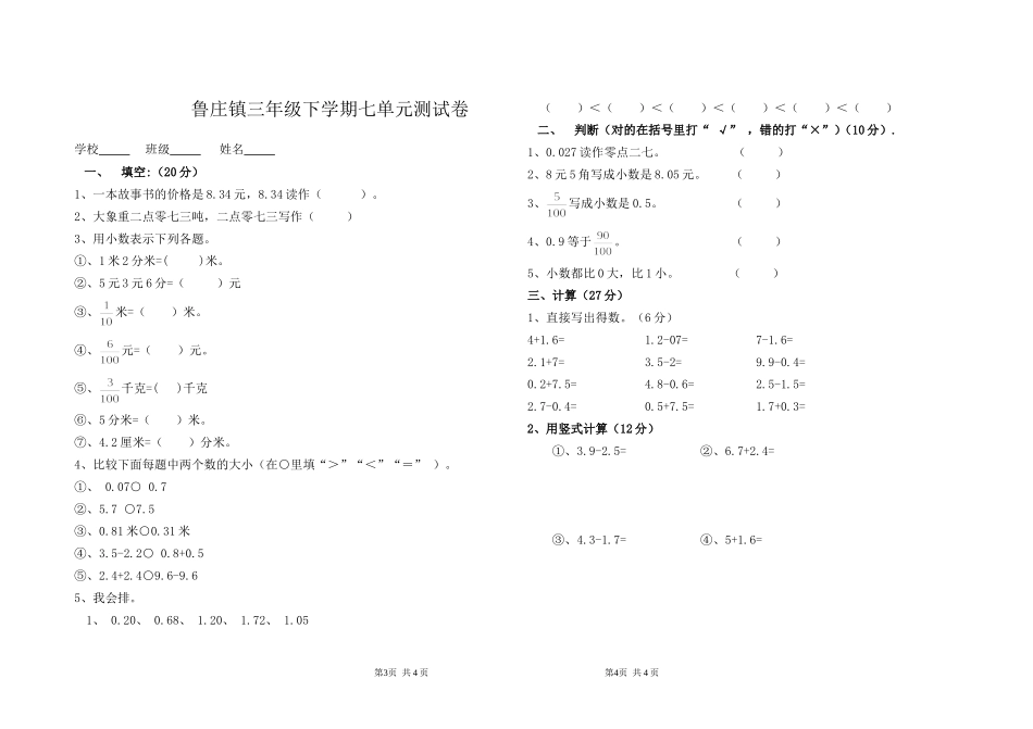 三年级数学第七单元测试题_第1页