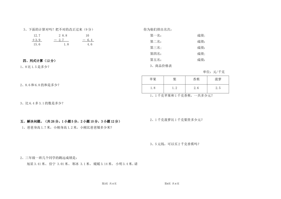 三年级数学第七单元测试题_第2页