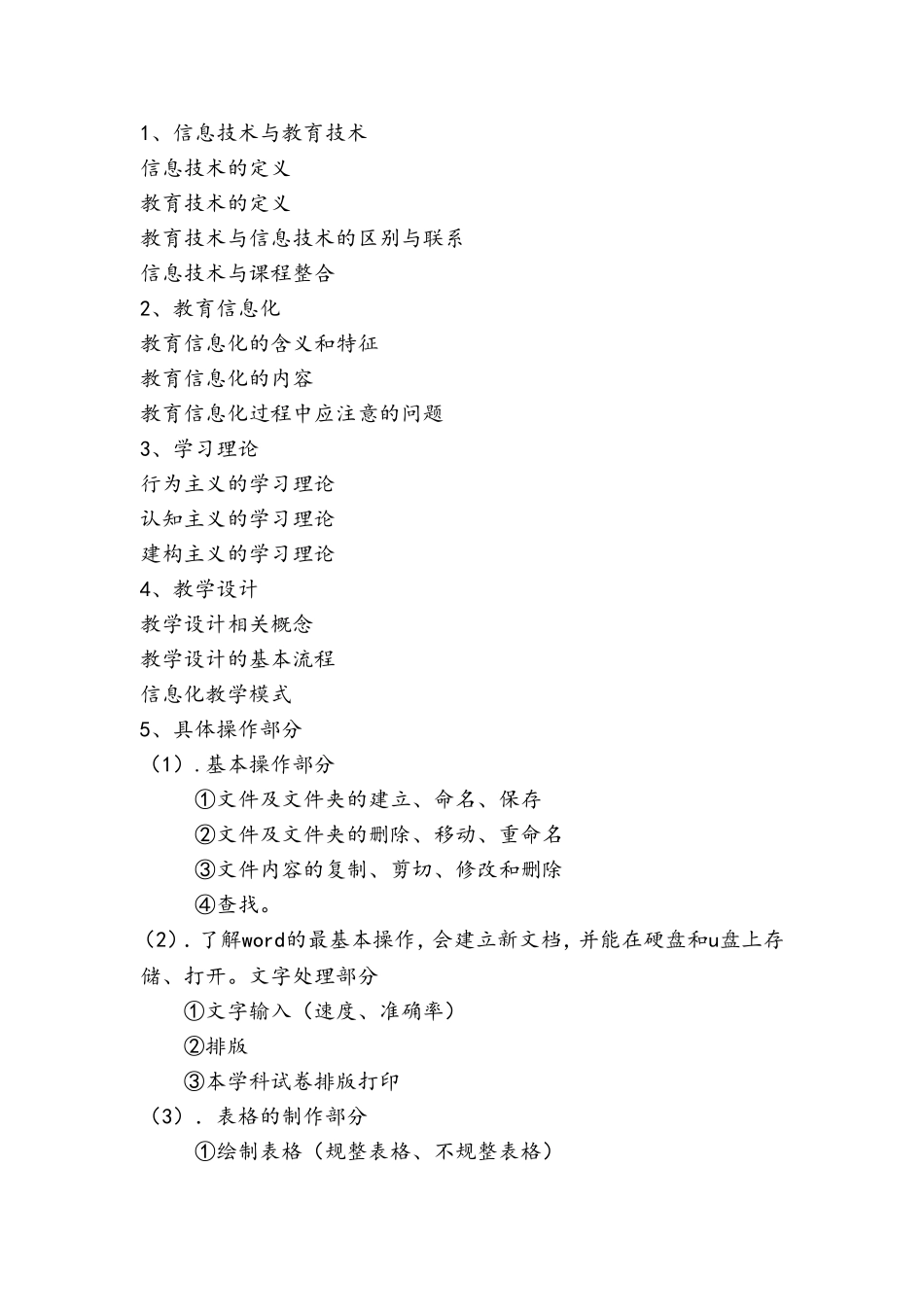 永川区兴隆小学教师信息技术应用能力提升工程培训计划_第2页