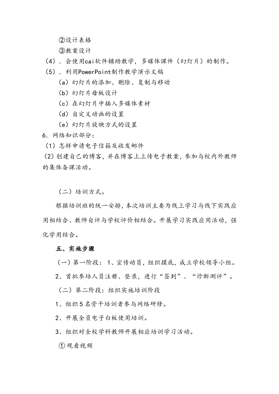 永川区兴隆小学教师信息技术应用能力提升工程培训计划_第3页