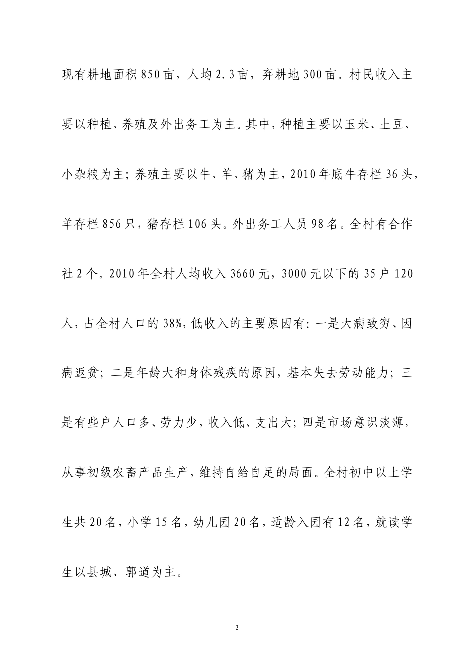 红源村基本情况及近三年发展规划最新_第2页
