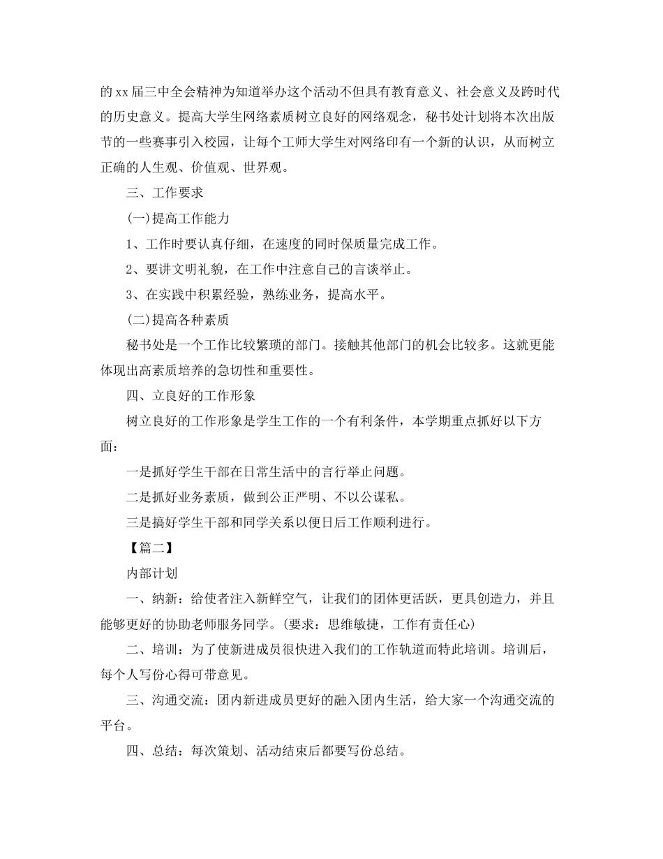 学生会策划部工作计划例文_第2页