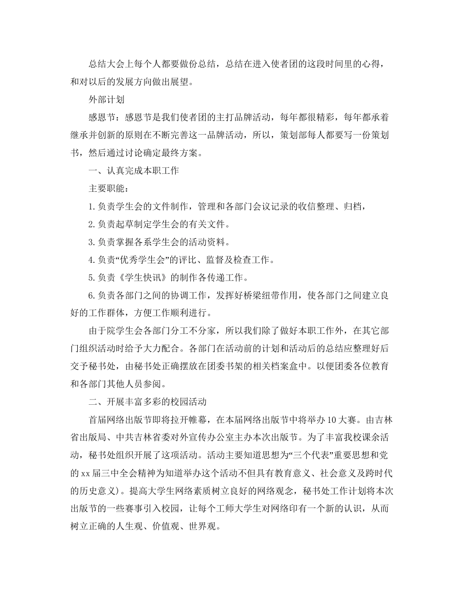 学生会策划部工作计划例文_第3页