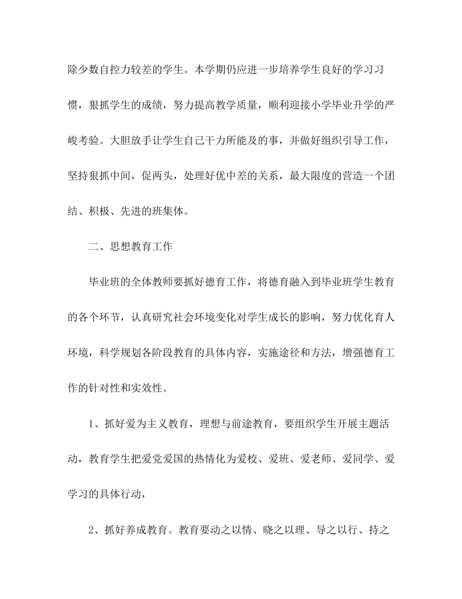 新学期六年级班主任工作计划_第2页