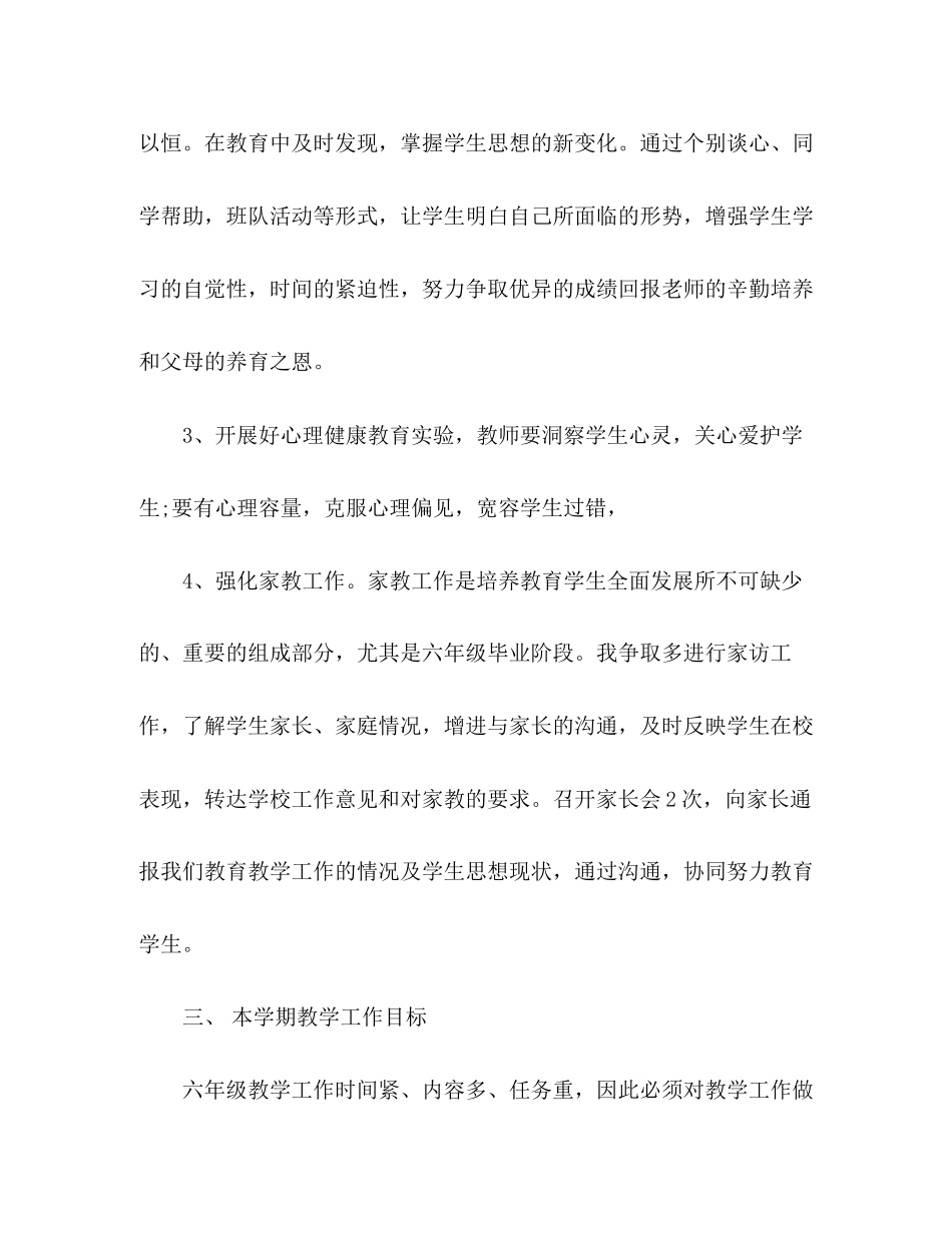 新学期六年级班主任工作计划_第3页