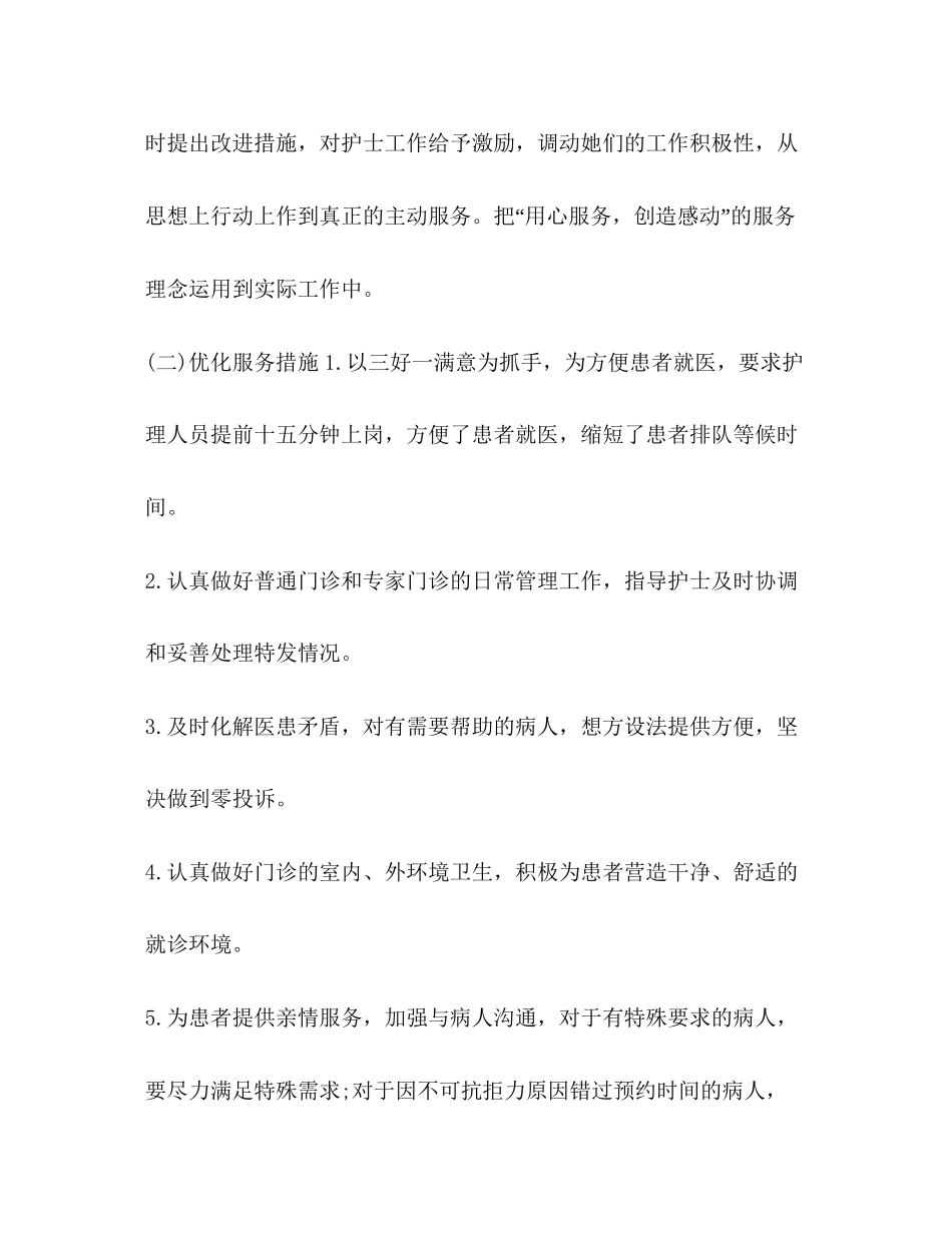 护理工作计划[整理优质护理服务工作计划样本]_第2页