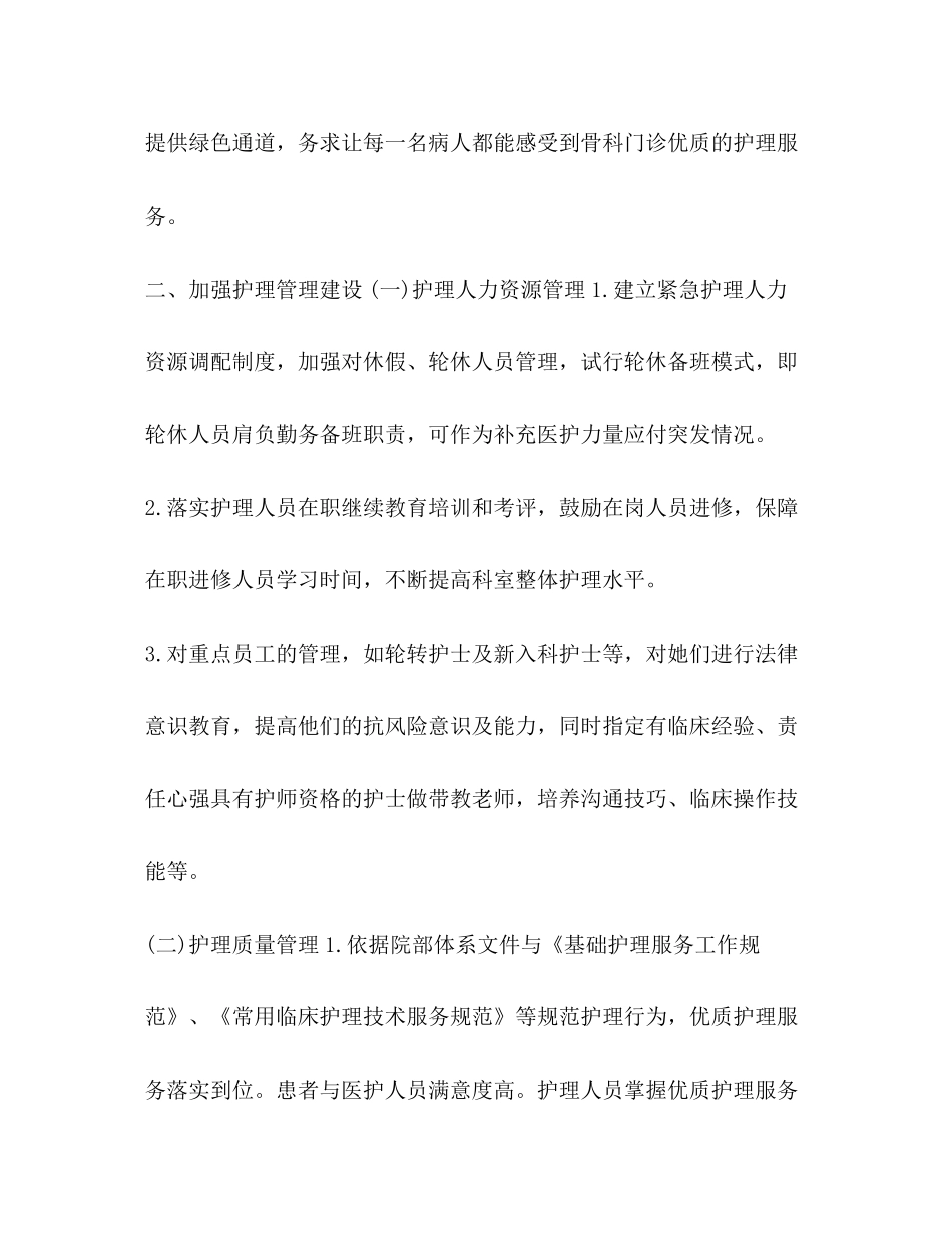 护理工作计划[整理优质护理服务工作计划样本]_第3页