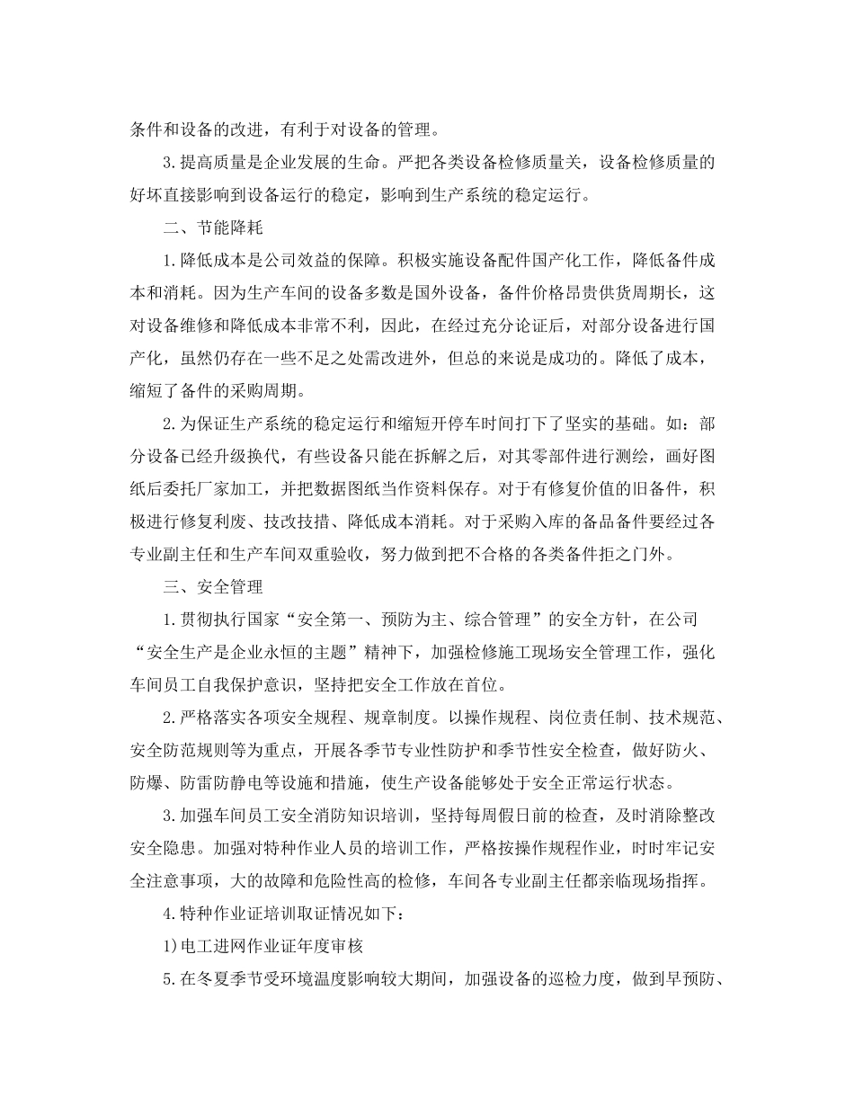 2020年工作车间主任的工作计划_第3页