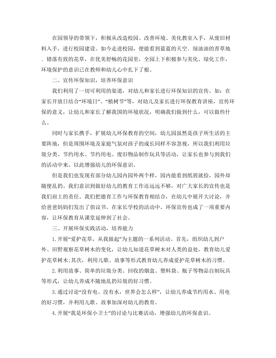 幼儿园环境教育学期工作计划_第2页