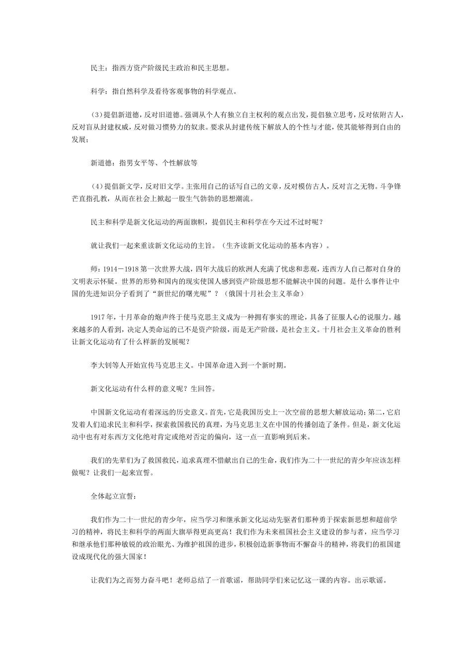 新文化运动教案MicrosoftOfficeWord97-2003文档_第3页