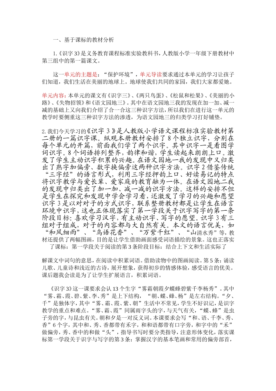 识字三集体备课_第1页