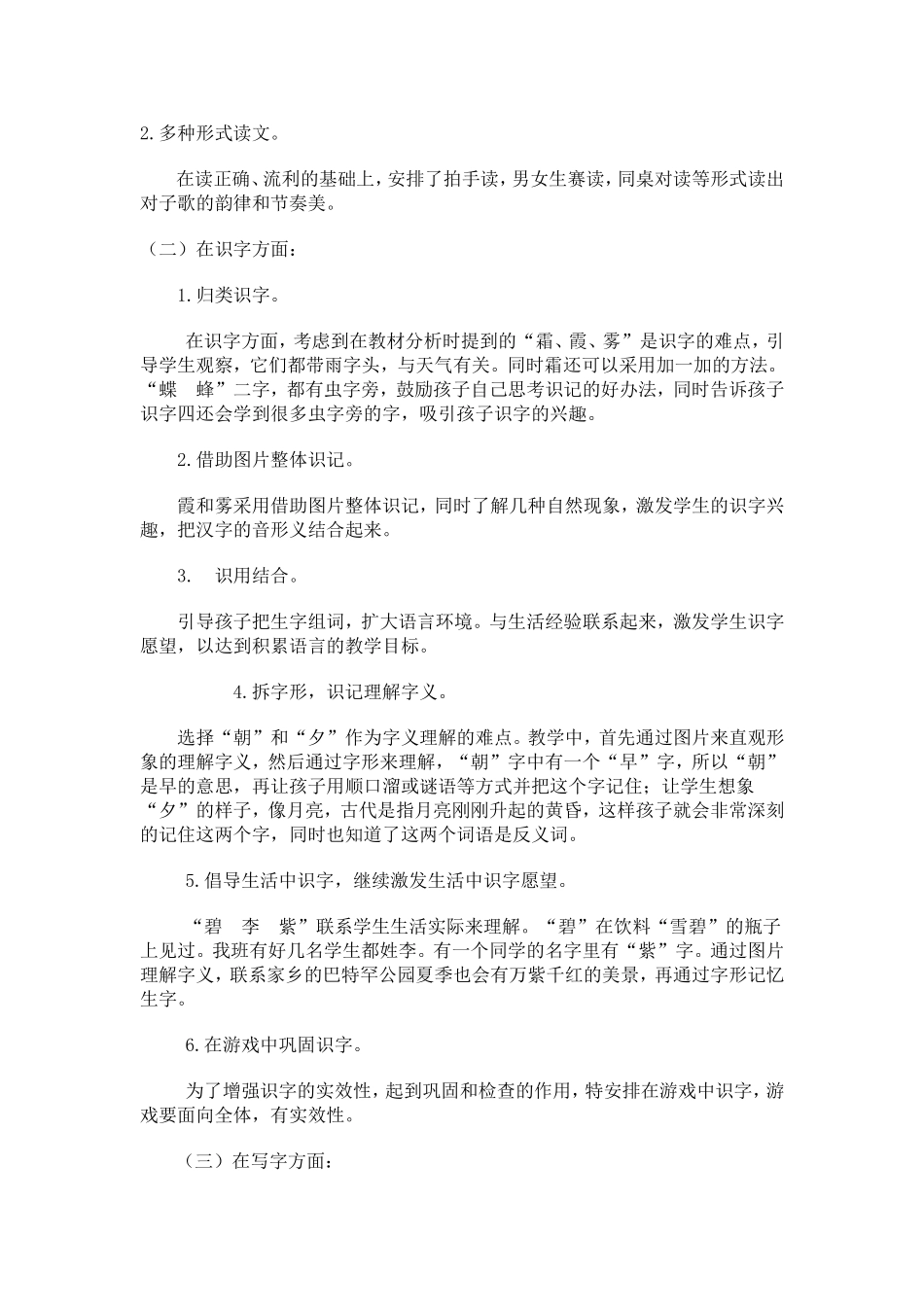 识字三集体备课_第3页