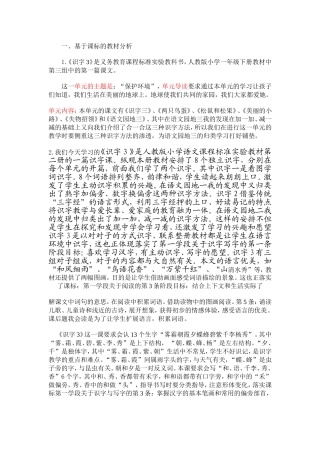 识字三集体备课