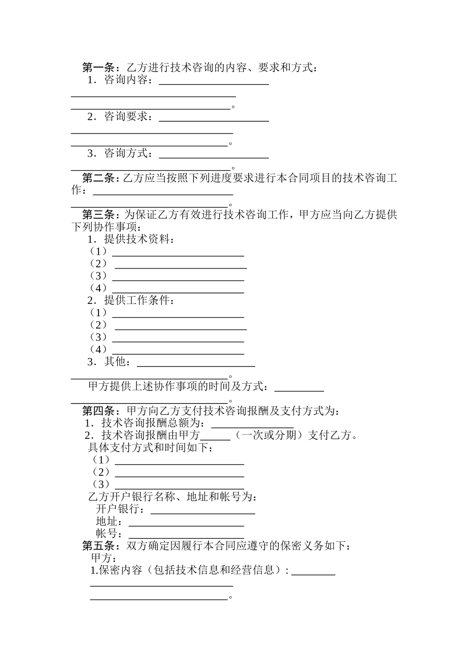 技术咨询合同范本_第3页
