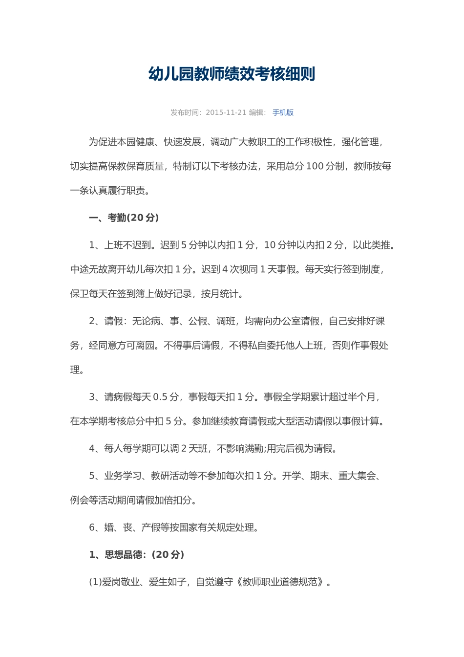 幼儿园教师绩效考核细则_第1页