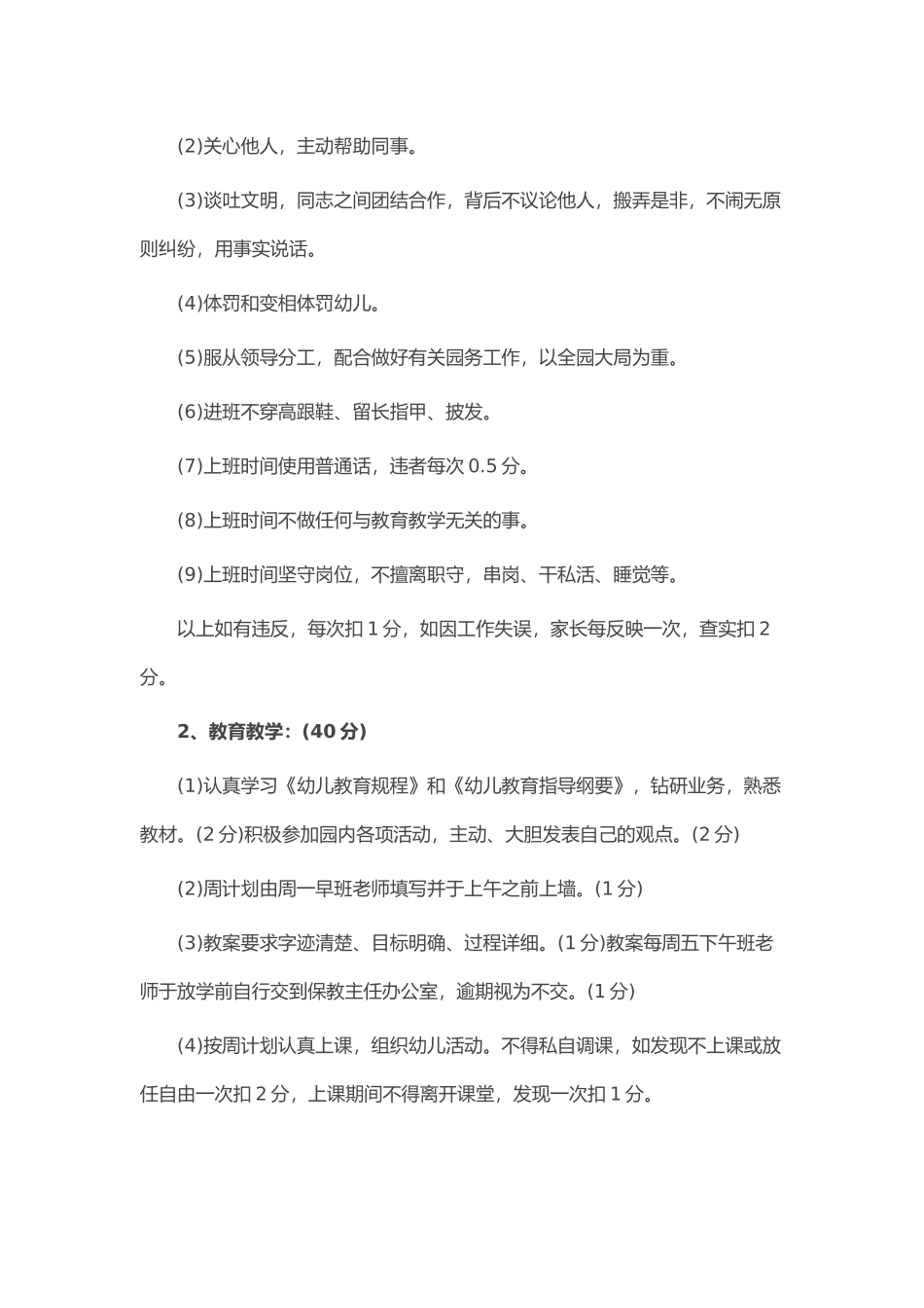 幼儿园教师绩效考核细则_第2页