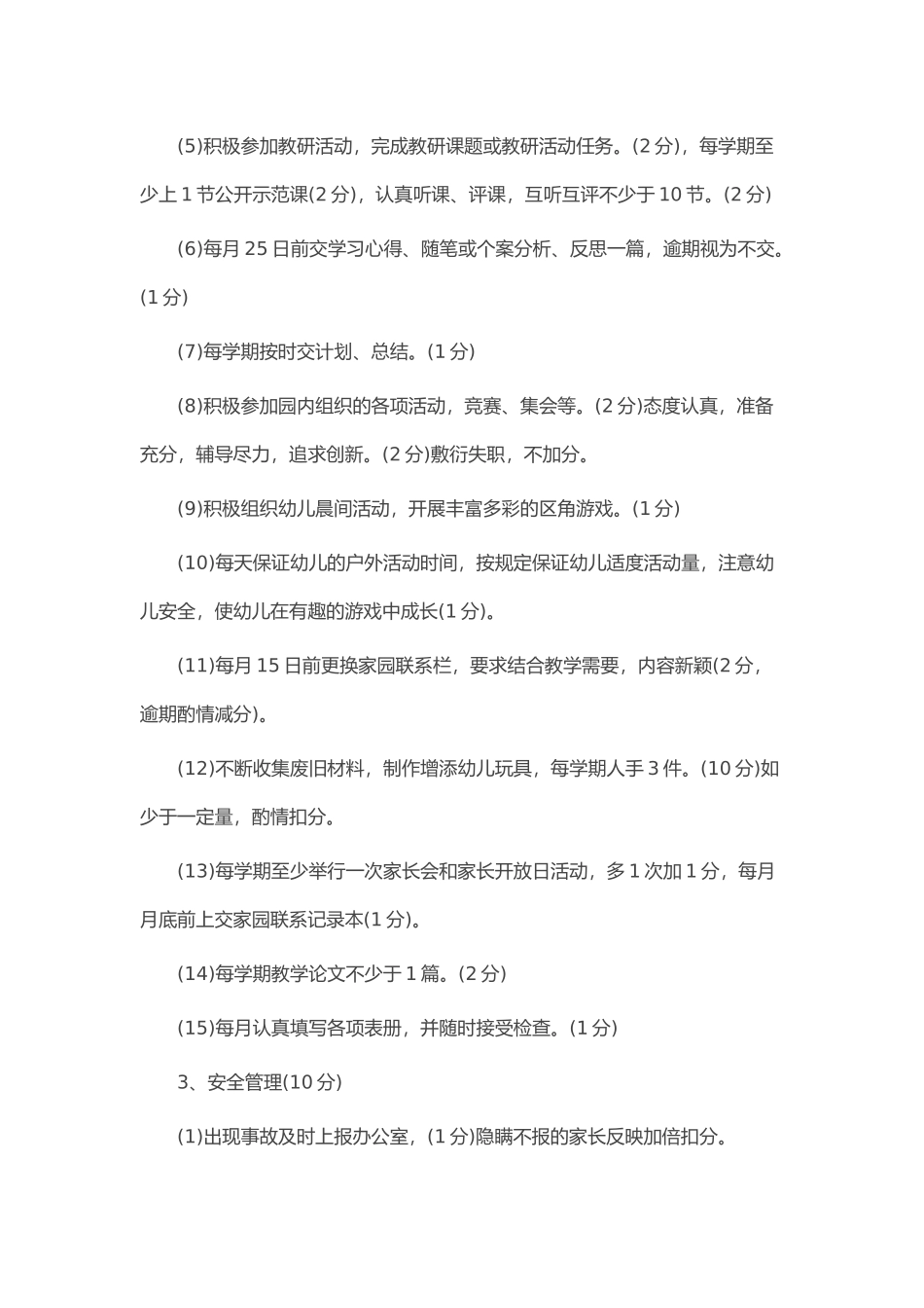 幼儿园教师绩效考核细则_第3页