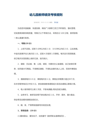 幼儿园教师绩效考核细则