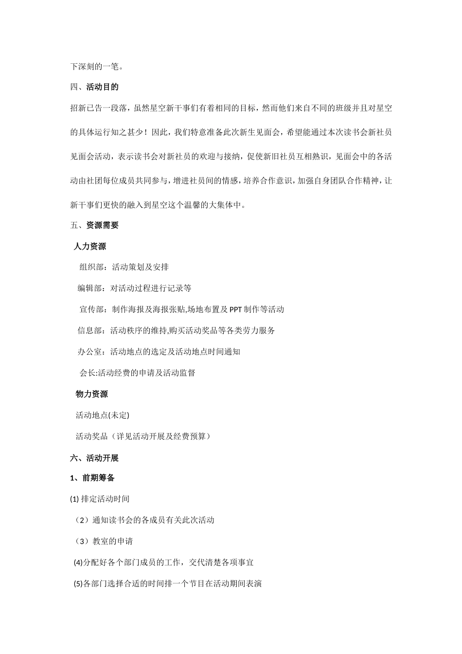 社团新成员见面会流程_第2页