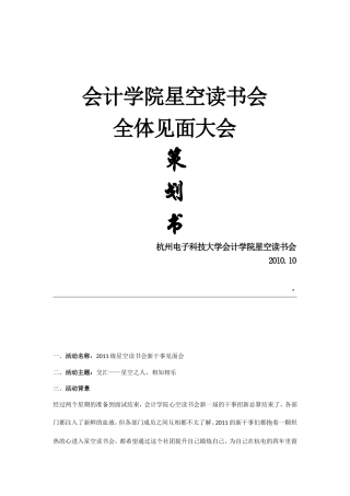 社团新成员见面会流程